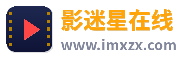 影迷星在线电影_免费在线观看电影电视剧